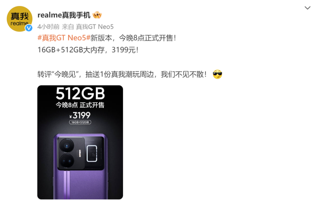 智能手机市场最强搅局者：真我GT Neo5凭一己之力拉低大存储售价,智妙手机市场最强搅局者：实我GT Neo5凭一己之力拉低大存储售价,第1张