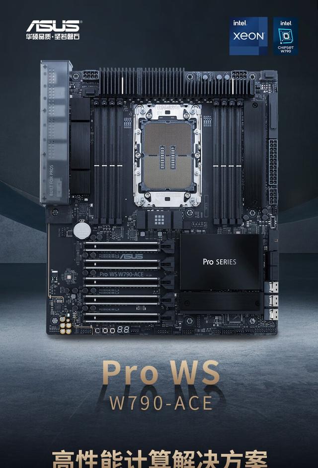 华硕推出PRO WS W790-ACE工作站主板：支持新英特尔至强处理器,华硕推出PRO WS W790-ACE工做站主板：撑持新英特尔至强处置器,PR,第2张