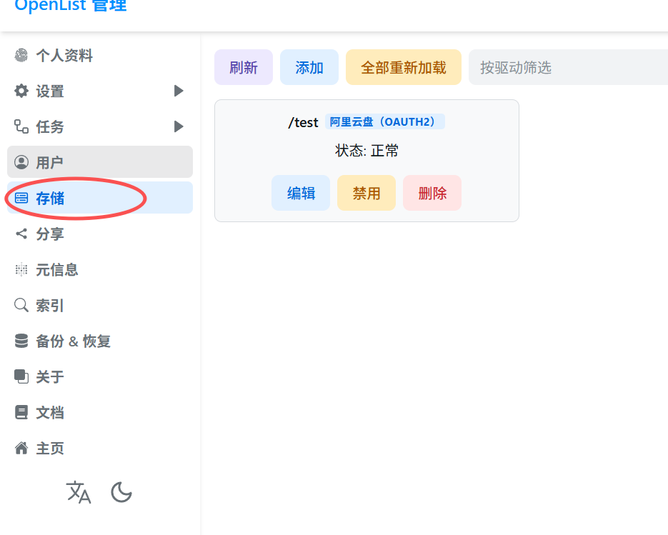 绕过阿里云盘第三方权益包的一个方法,实测有效!阿里云盘+Openlist+infuse/vidhub/网易爆米花,打造家庭影院! 第3张 绕过阿里云盘第三方权益包的一个方法,实测有效!阿里云盘+Openlist+infuse/vidhub/网易爆米花,打造家庭影院! 第3张
