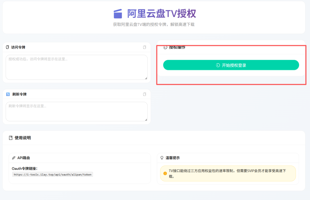 绕过阿里云盘第三方权益包的一个方法,实测有效!阿里云盘+Openlist+infuse/vidhub/网易爆米花,打造家庭影院! 第2张 绕过阿里云盘第三方权益包的一个方法,实测有效!阿里云盘+Openlist+infuse/vidhub/网易爆米花,打造家庭影院! 第2张