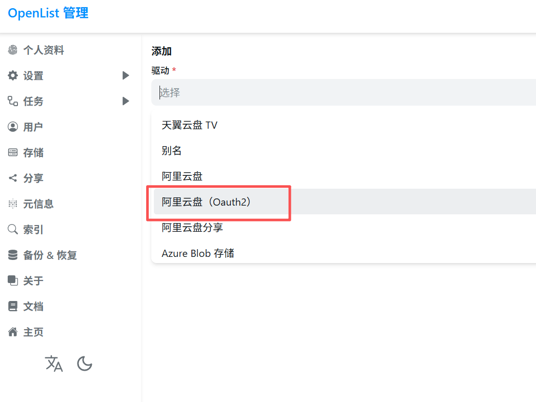 绕过阿里云盘第三方权益包的一个方法,实测有效!阿里云盘+Openlist+infuse/vidhub/网易爆米花,打造家庭影院! 第4张 绕过阿里云盘第三方权益包的一个方法,实测有效!阿里云盘+Openlist+infuse/vidhub/网易爆米花,打造家庭影院! 第4张
