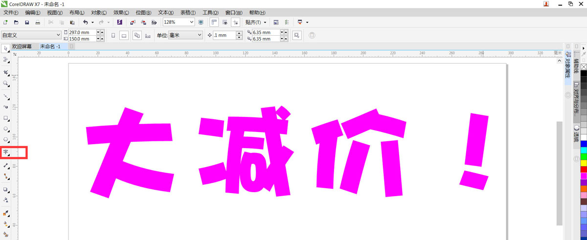 CDR木头字体设计,CorelDraw艺术笔制作彩色的字体设计教程 第2张 CDR木头字体设计,CorelDraw艺术笔制作彩色的字体设计教程 第2张