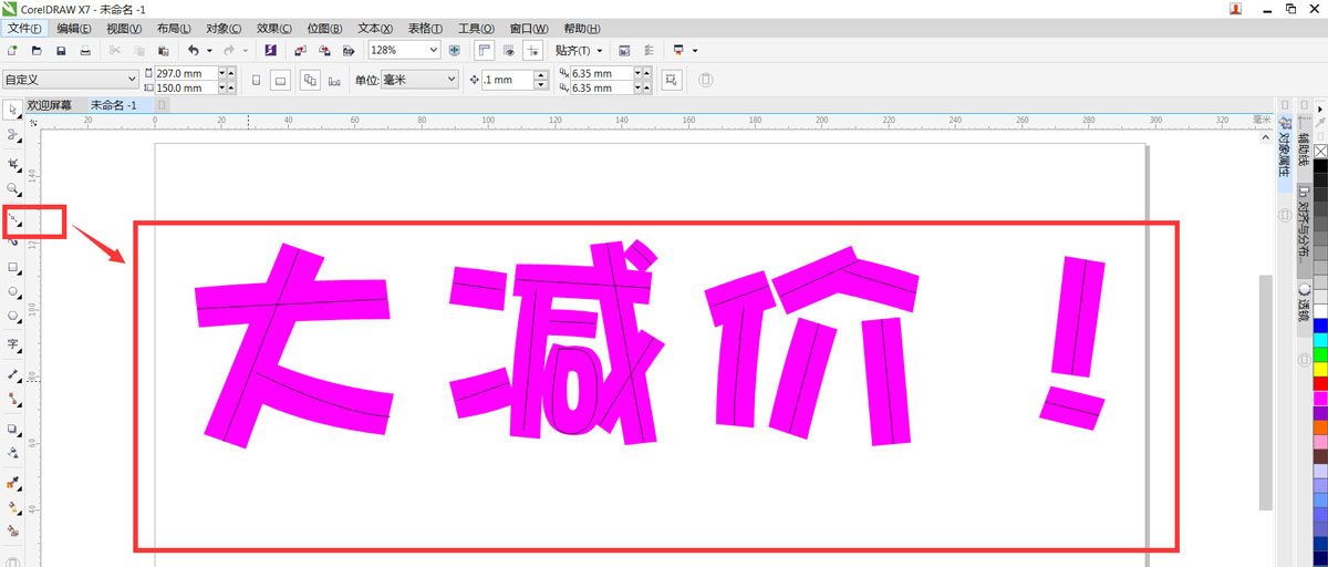 CDR木头字体设计,CorelDraw艺术笔制作彩色的字体设计教程 第4张 CDR木头字体设计,CorelDraw艺术笔制作彩色的字体设计教程 第4张
