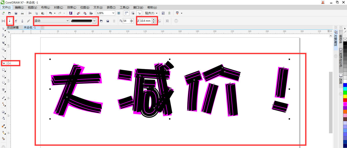 CDR木头字体设计,CorelDraw艺术笔制作彩色的字体设计教程 第5张 CDR木头字体设计,CorelDraw艺术笔制作彩色的字体设计教程 第5张