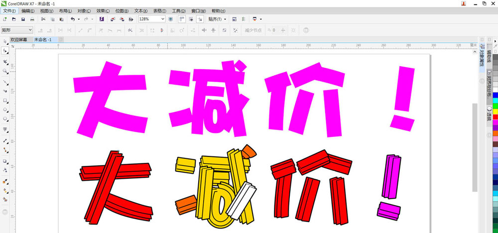 CDR木头字体设计,CorelDraw艺术笔制作彩色的字体设计教程 第6张 CDR木头字体设计,CorelDraw艺术笔制作彩色的字体设计教程 第6张