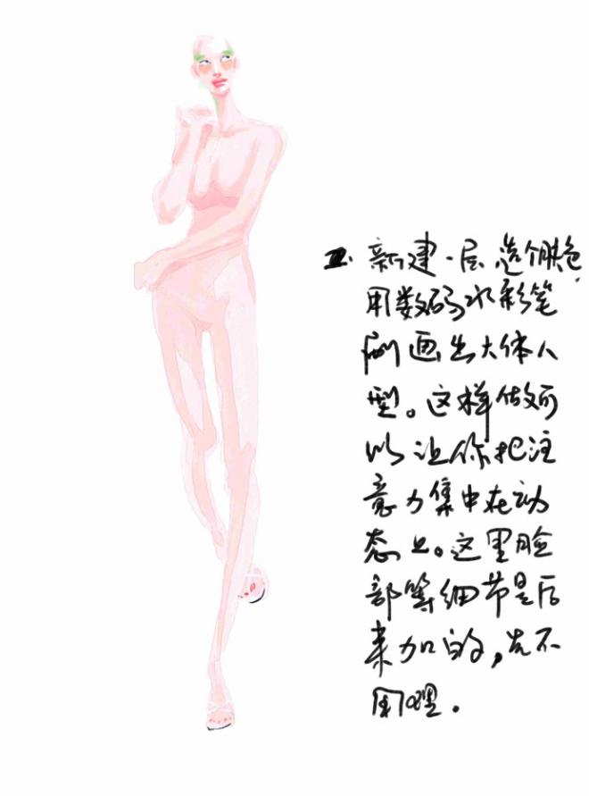 Painter快速手绘女子时装效果图方法 第2张 Painter快速手绘女子时装效果图方法 第2张