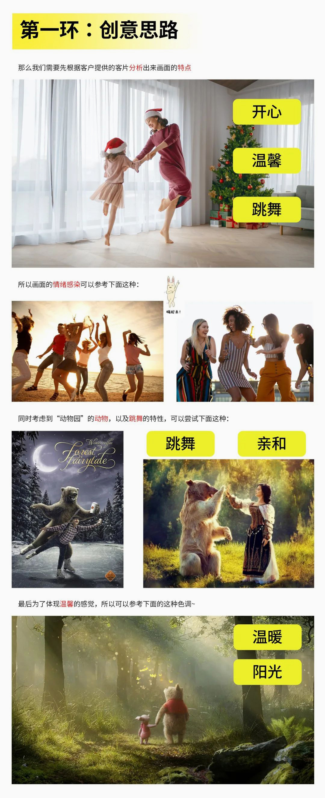 使用PS打造森林中亲子互动场景的创意图片合成教程  第3张