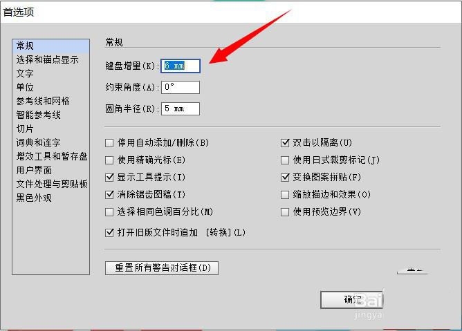 AI的增量快捷键，Illustrator键盘增量默认数值设置方法  第3张