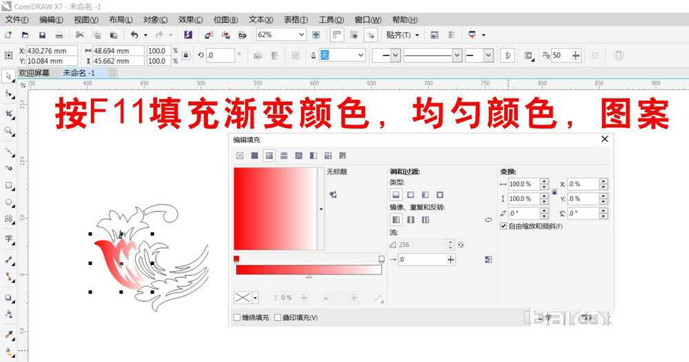CorelDraw设计复杂红色花纹图案的设计方法  第5张