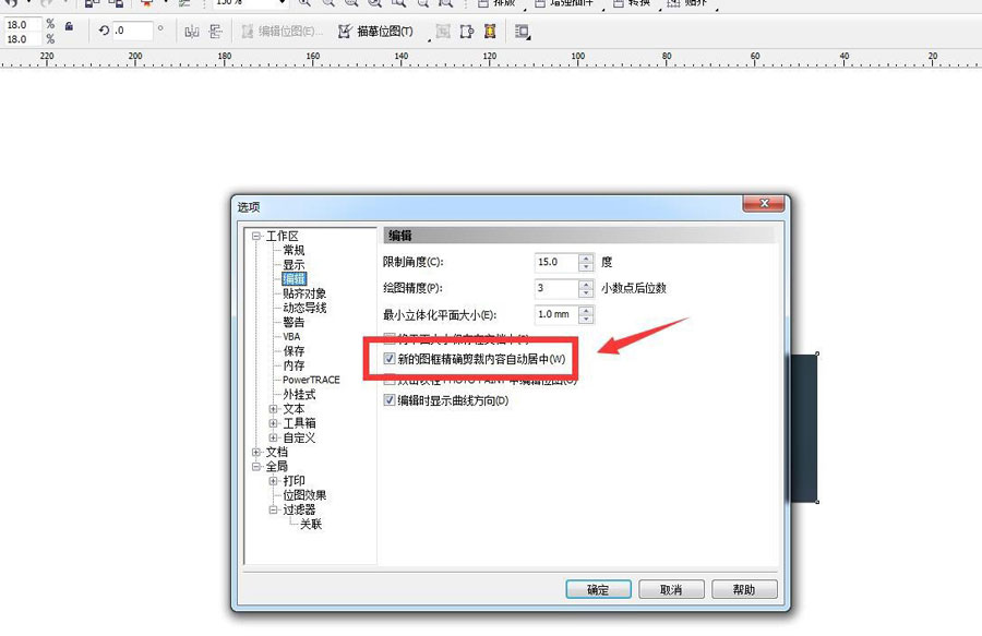 CorelDraw图框精确剪裁自动居中的开启方法  第5张