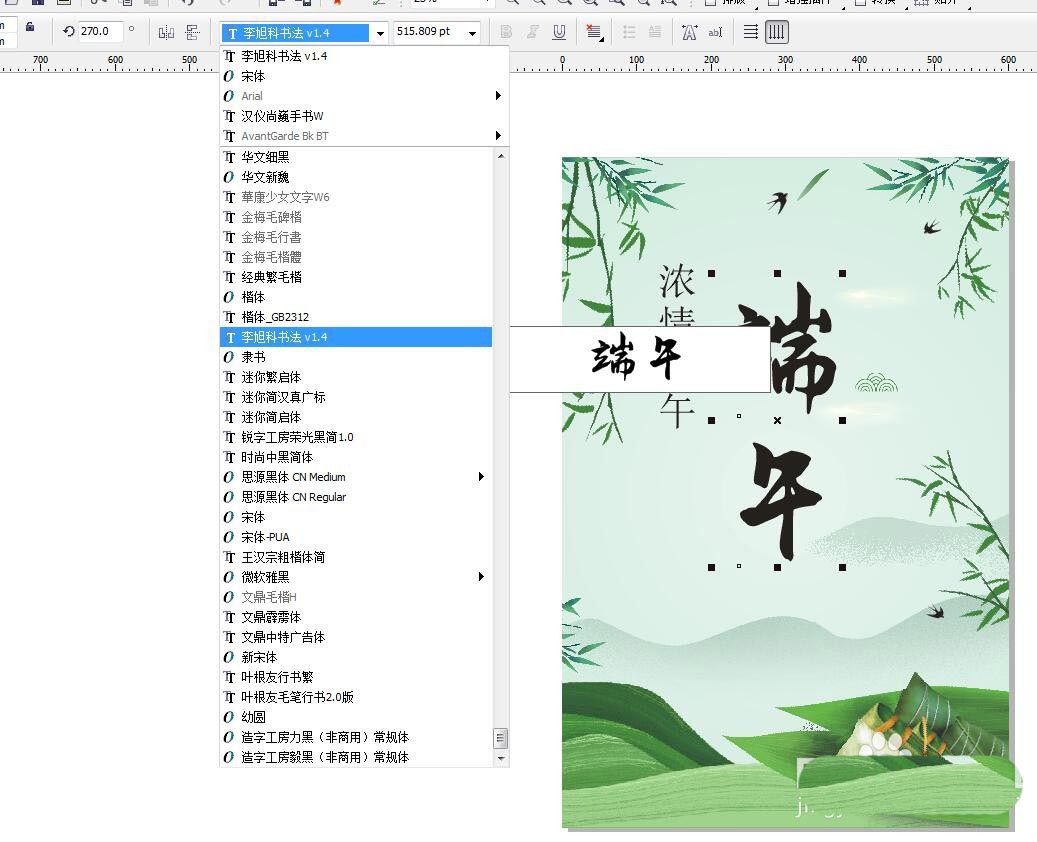 CorelDRAW制作端午节海报字体设计教程  第4张
