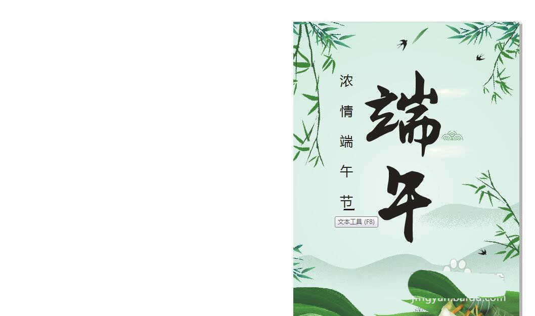 CorelDRAW制作端午节海报字体设计教程  第5张