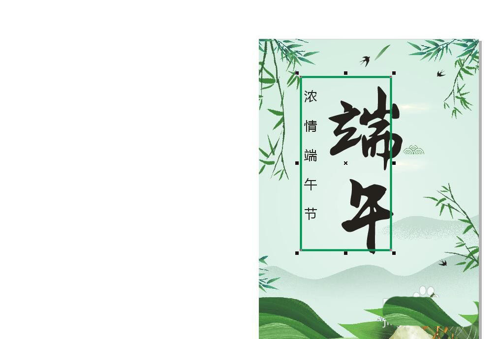 CorelDRAW制作端午节海报字体设计教程  第6张