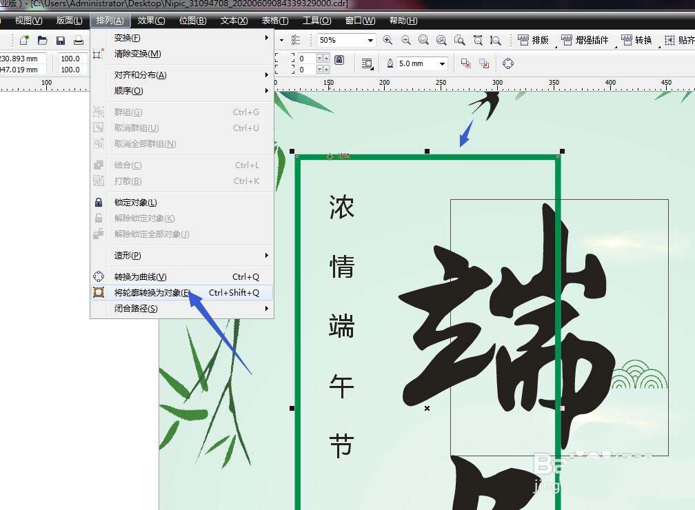 CorelDRAW制作端午节海报字体设计教程  第7张