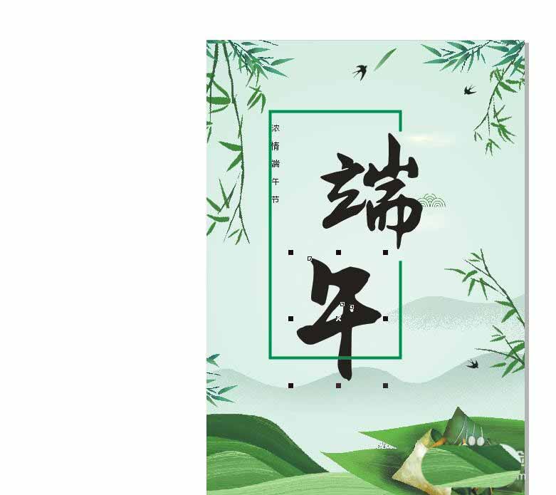 CorelDRAW制作端午节海报字体设计教程  第8张