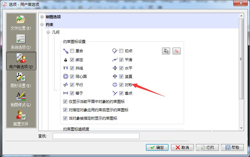 CorelCAD 2018图形关闭对称功能的技巧方法  第3张