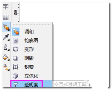 CorelDraw调整图片不透明度的方法教程  第3张
