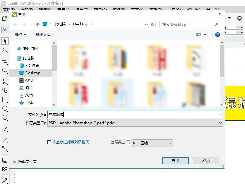 coreldraw无法导出图片和导出图片颜色变灰的解决办法 第9张 coreldraw无法导出图片和导出图片颜色变灰的解决办法 第9张