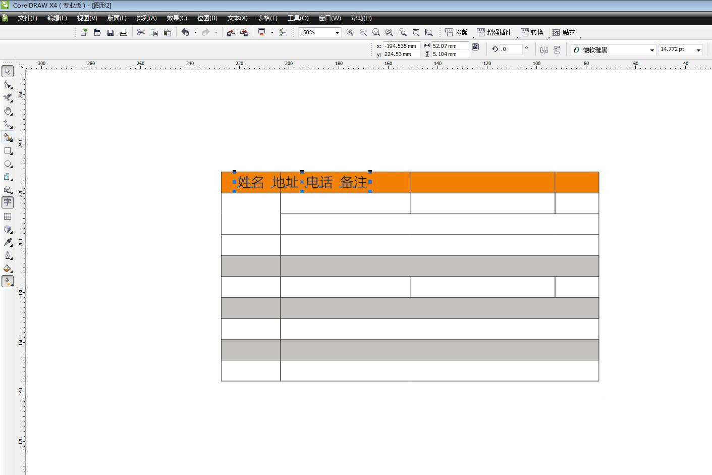CorelDRAW在表格插入文字并居中的方法教程  第4张