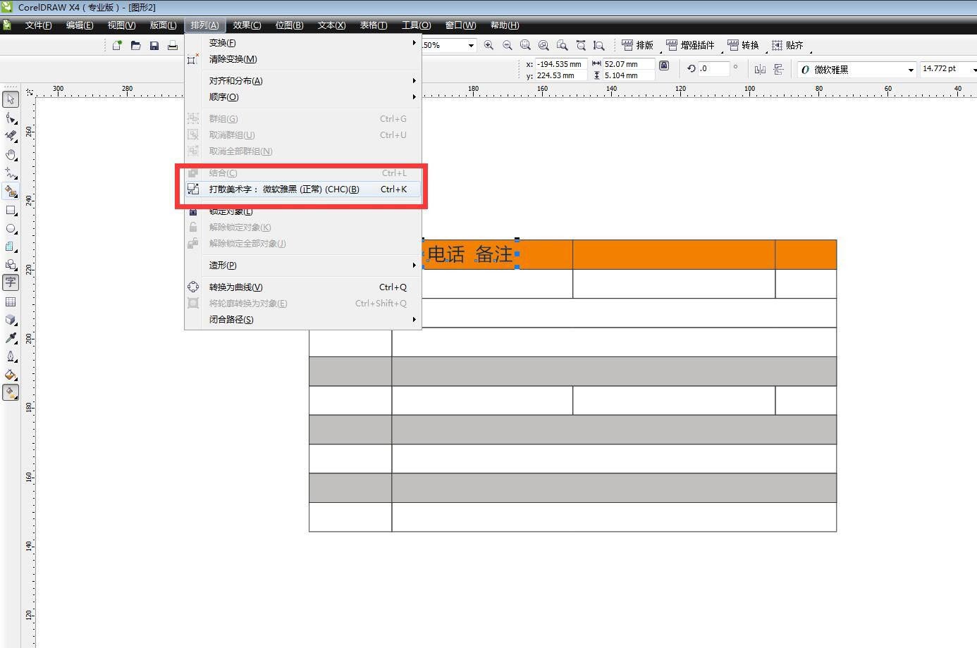 CorelDRAW在表格插入文字并居中的方法教程  第5张