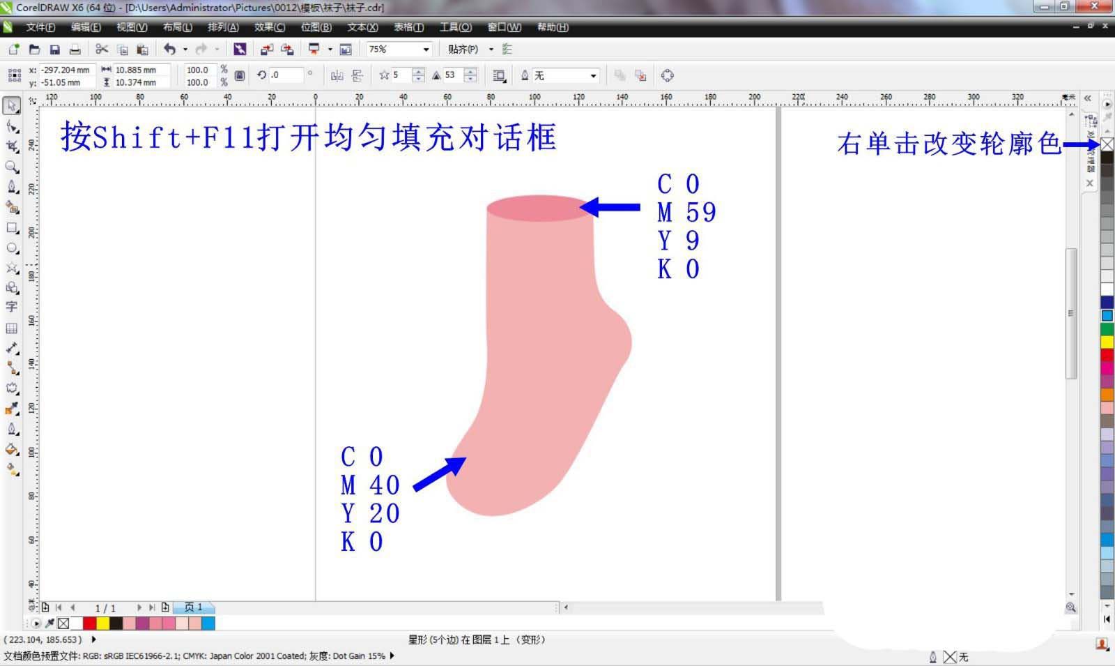 CorelDRAW绘制卡通袜子图纸设计技巧  第5张
