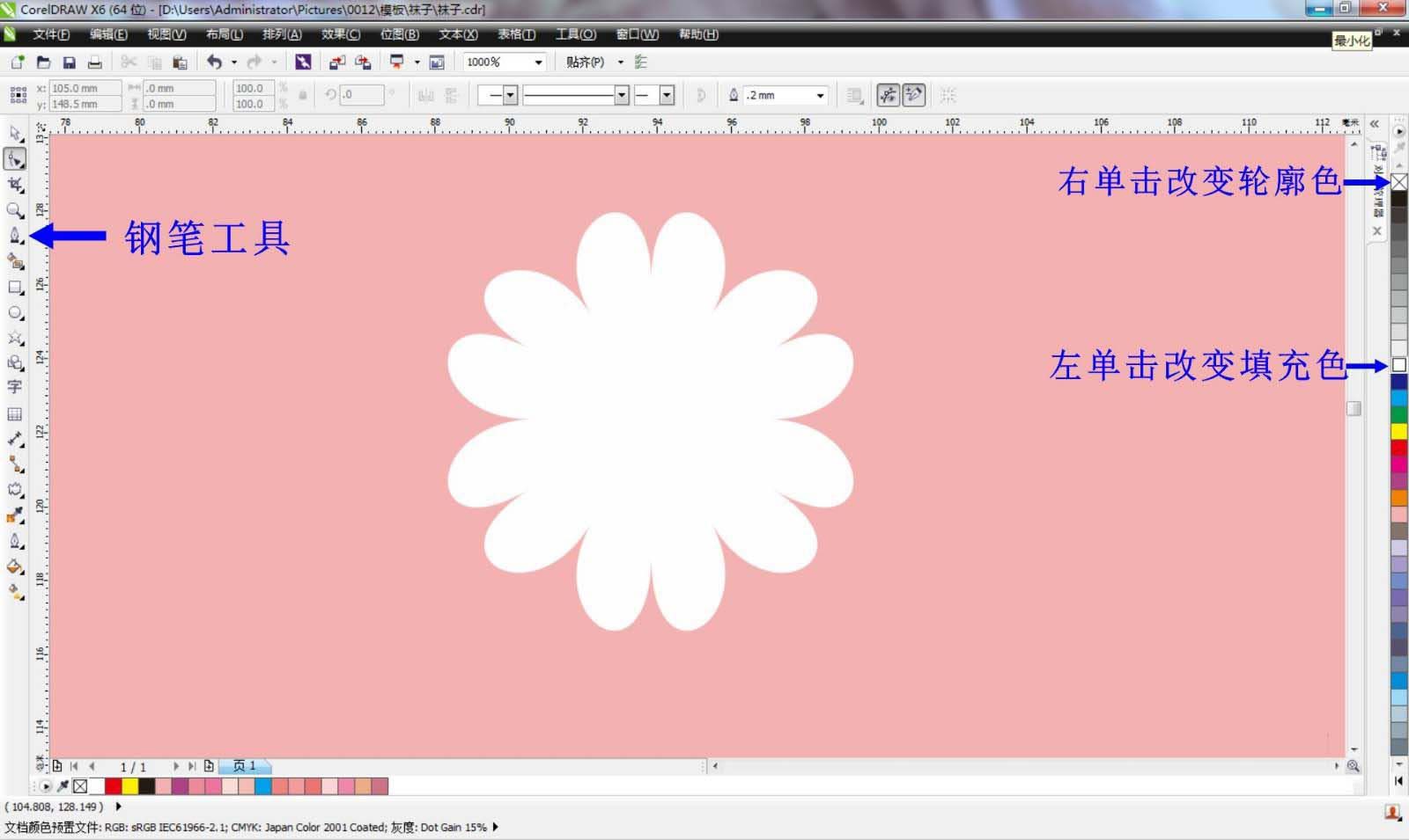 CorelDRAW绘制卡通袜子图纸设计技巧  第6张