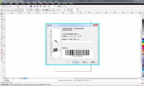 CorelDraw X6如何制作条形码?CorelDraw X6制作条形码的方法 第2张 CorelDraw X6如何制作条形码?CorelDraw X6制作条形码的方法 第2张