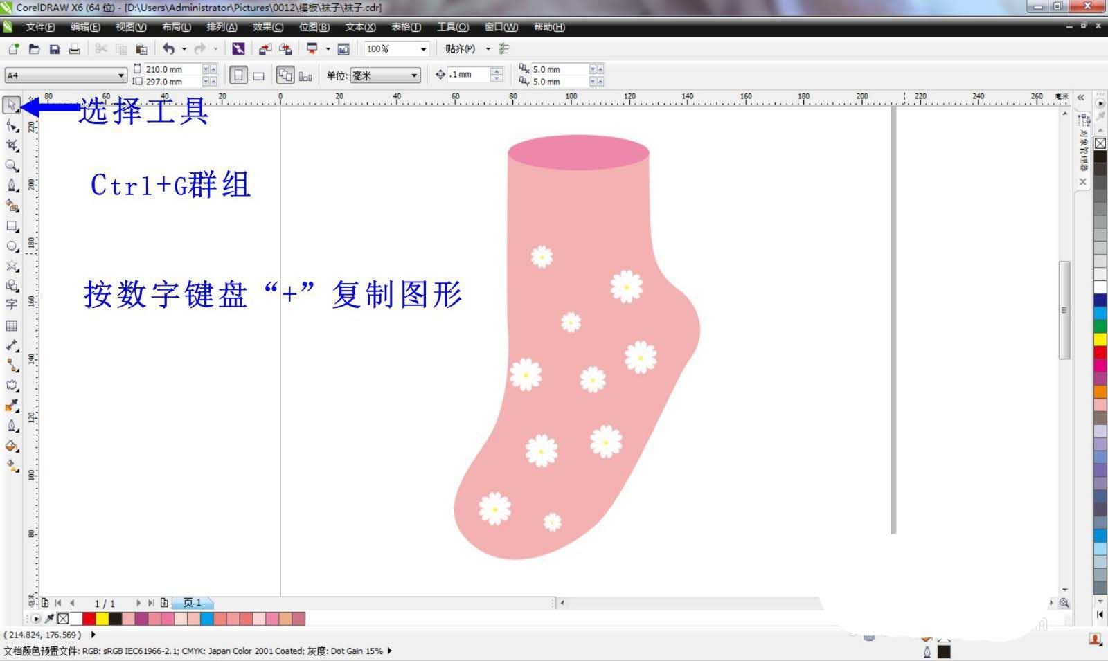 CorelDRAW绘制卡通袜子图纸设计技巧  第8张