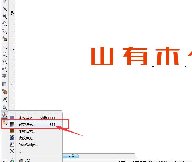 CDR怎么制作渐变字体?CorelDraw文字做渐变效果的技巧 第4张 CDR怎么制作渐变字体?CorelDraw文字做渐变效果的技巧 第4张