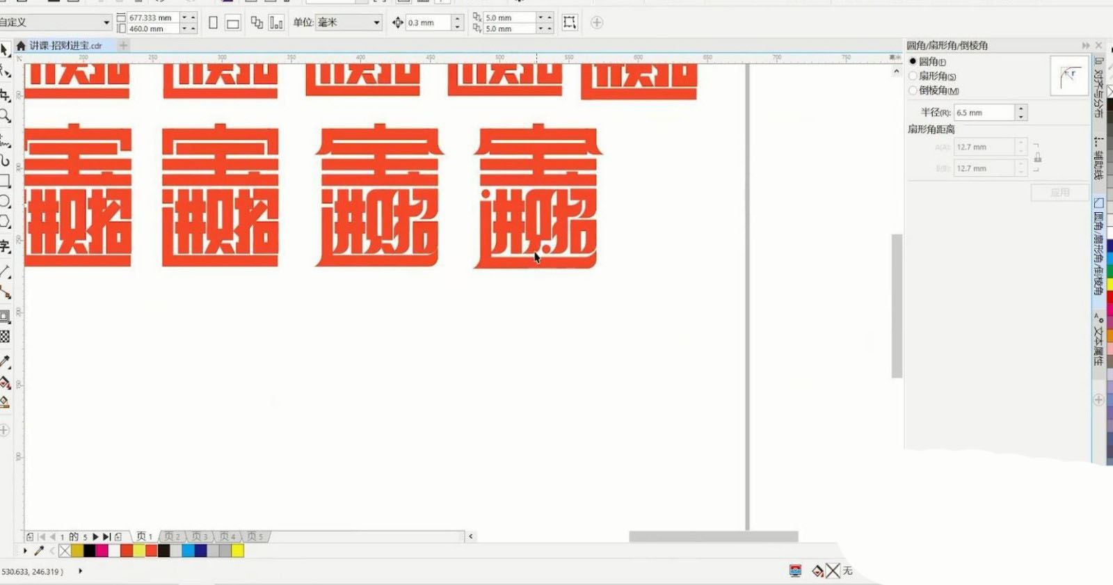 CorelDRAW设计"招财进宝"艺术字的画法教程  第12张