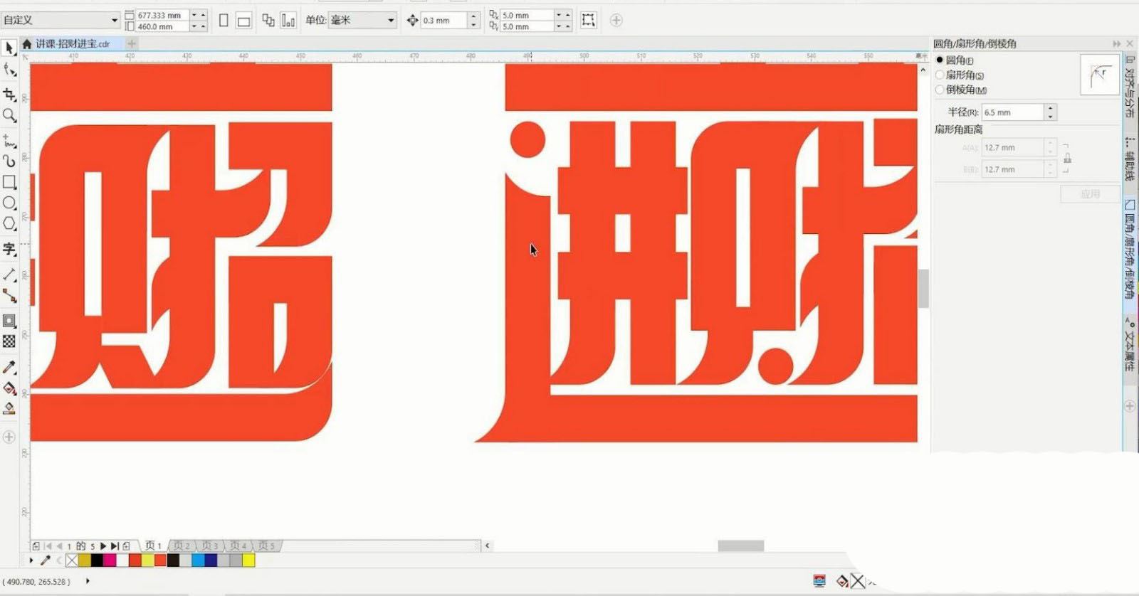CorelDRAW设计"招财进宝"艺术字的画法教程  第13张