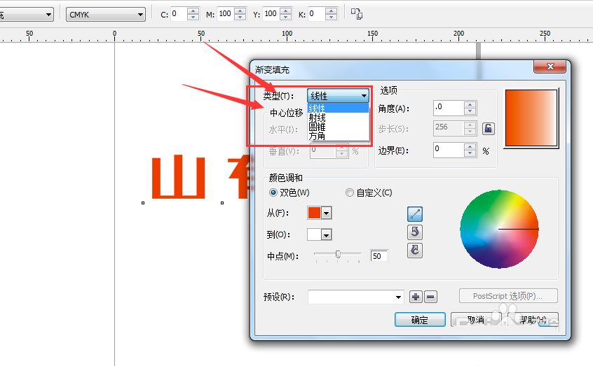 CDR怎么制作渐变字体?CorelDraw文字做渐变效果的技巧 第5张 CDR怎么制作渐变字体?CorelDraw文字做渐变效果的技巧 第5张