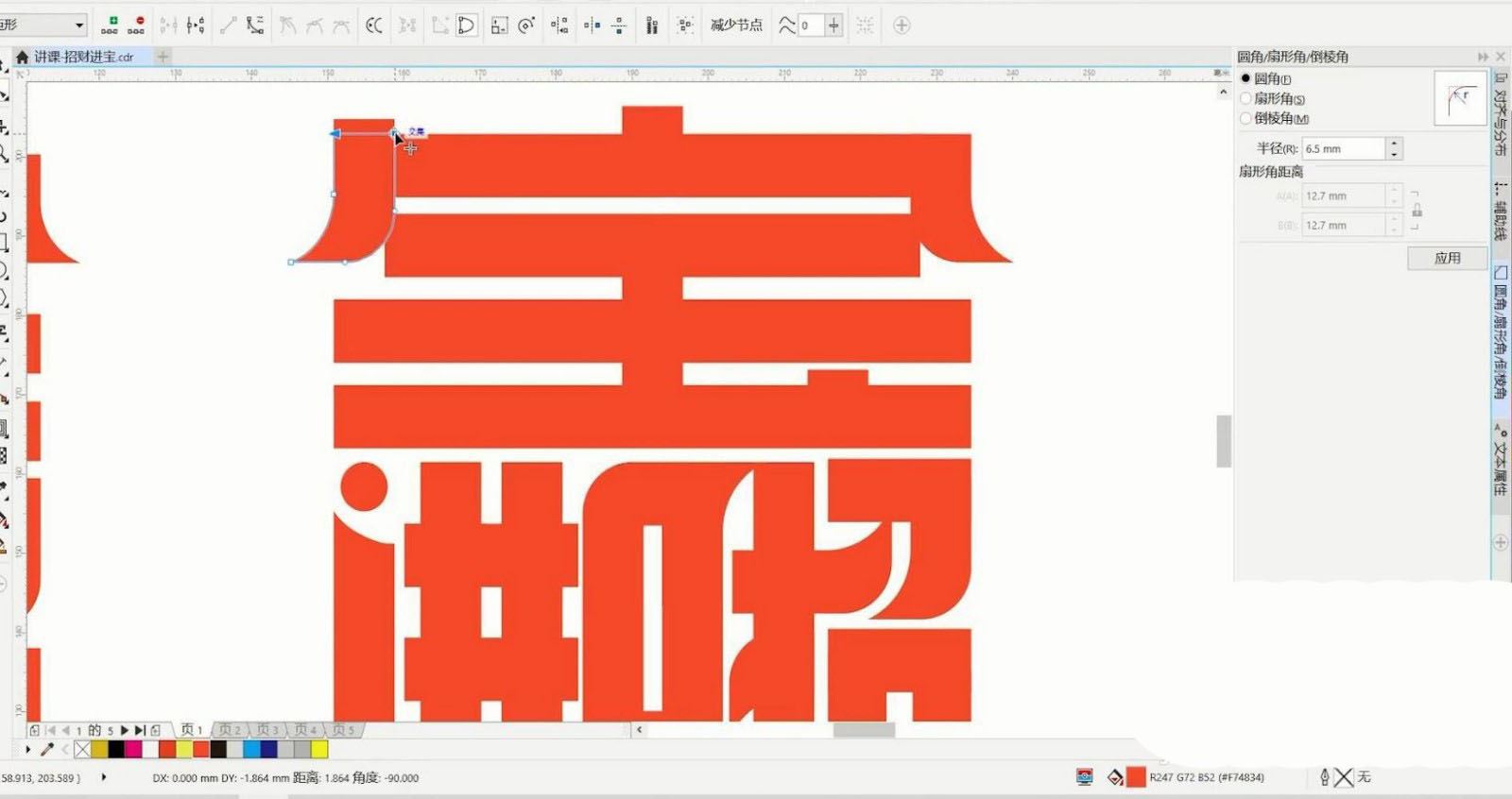 CorelDRAW设计"招财进宝"艺术字的画法教程  第14张