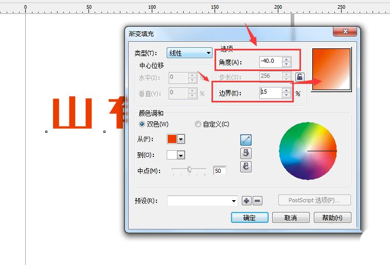 CDR怎么制作渐变字体?CorelDraw文字做渐变效果的技巧 第6张 CDR怎么制作渐变字体?CorelDraw文字做渐变效果的技巧 第6张