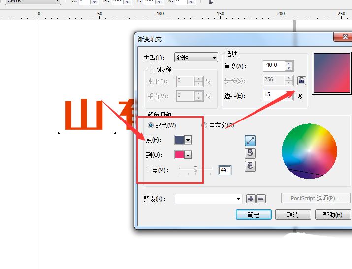 CDR怎么制作渐变字体?CorelDraw文字做渐变效果的技巧 第7张 CDR怎么制作渐变字体?CorelDraw文字做渐变效果的技巧 第7张