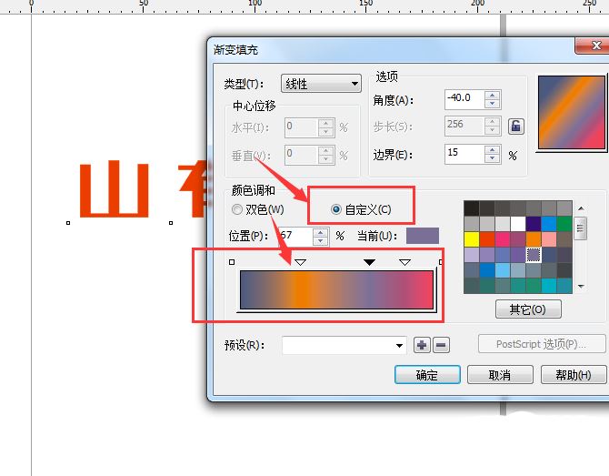 CDR怎么制作渐变字体?CorelDraw文字做渐变效果的技巧 第8张 CDR怎么制作渐变字体?CorelDraw文字做渐变效果的技巧 第8张