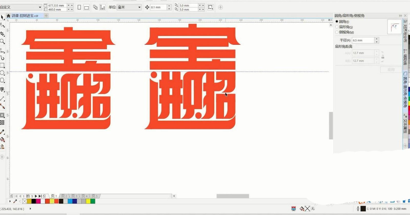 CorelDRAW设计"招财进宝"艺术字的画法教程  第15张