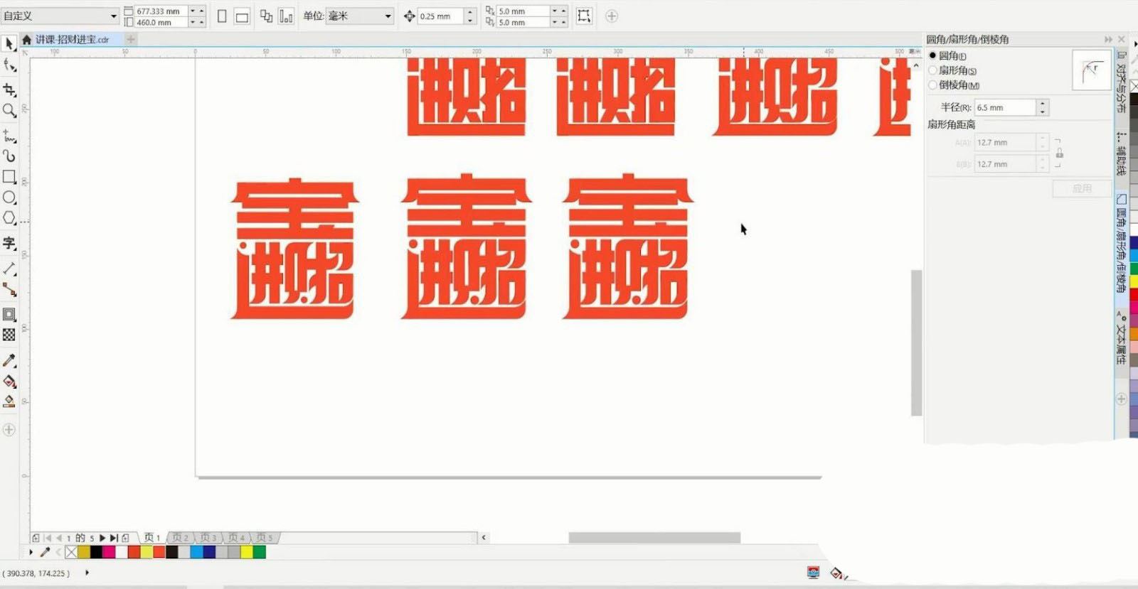 CorelDRAW设计"招财进宝"艺术字的画法教程  第17张
