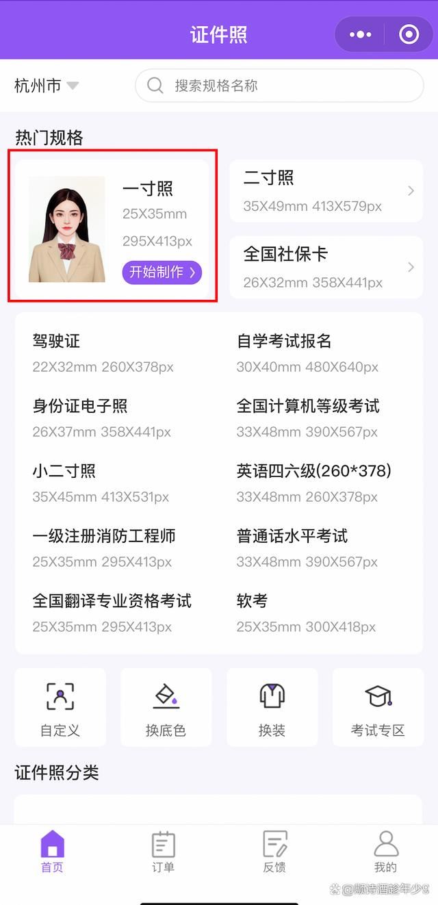 常见证件照尺寸对照表及用途介绍  第8张