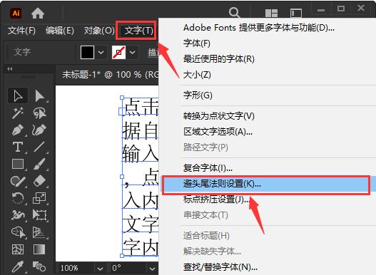 AI设置避头避尾法则的操作方法技巧  第2张