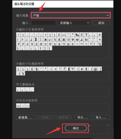 AI设置避头避尾法则的操作方法技巧  第3张