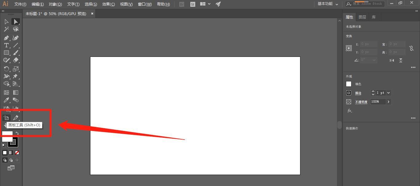 AI画布大小怎么调整？AI画布修改调整大小的方法步骤  第2张