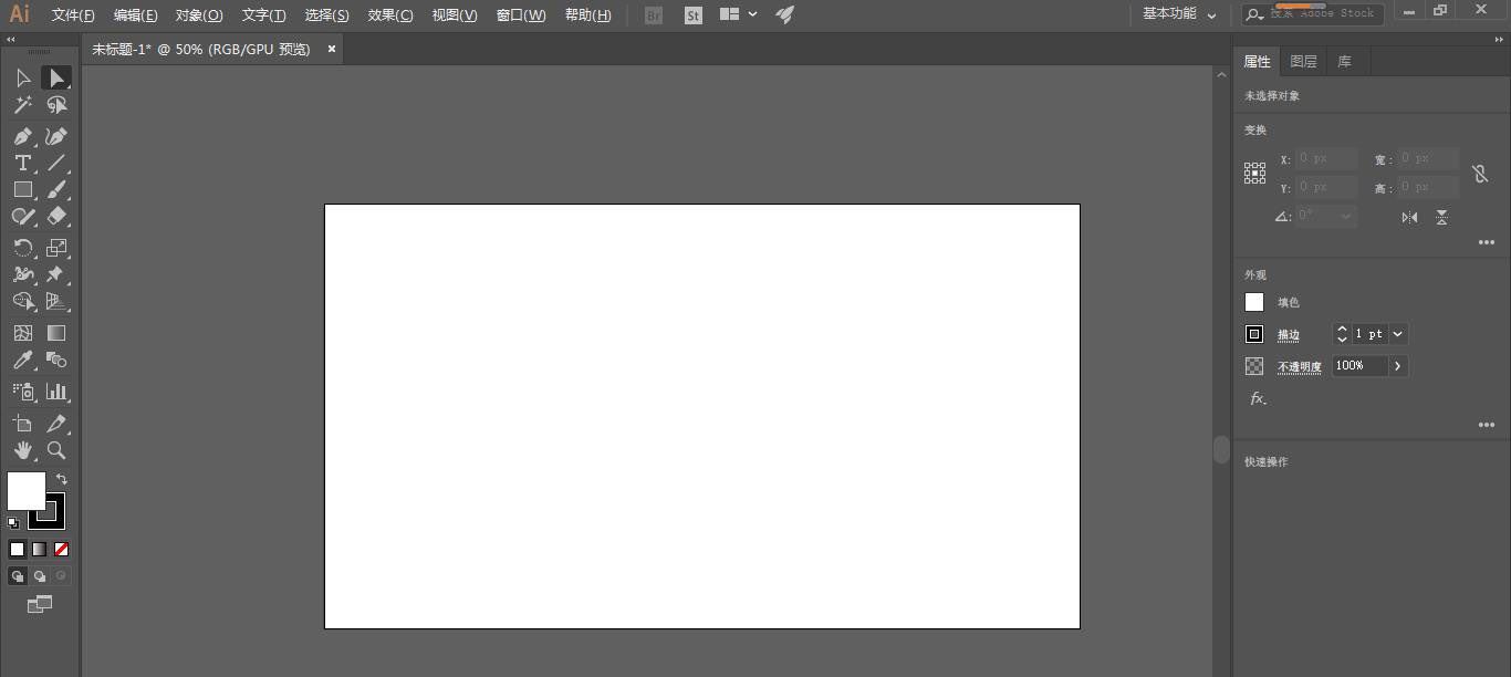AI画布大小怎么调整？AI画布修改调整大小的方法步骤