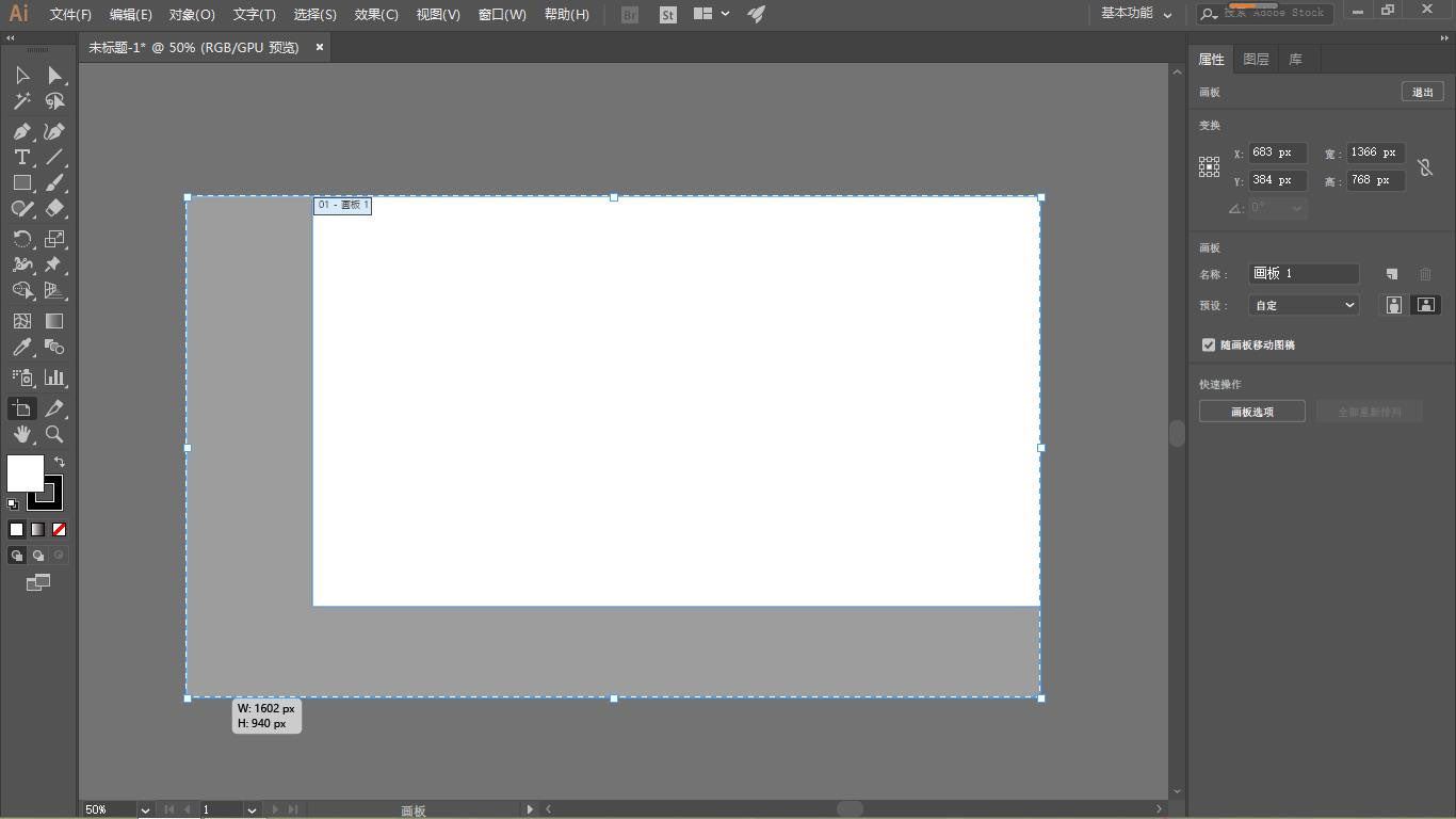 AI画布大小怎么调整？AI画布修改调整大小的方法步骤  第3张