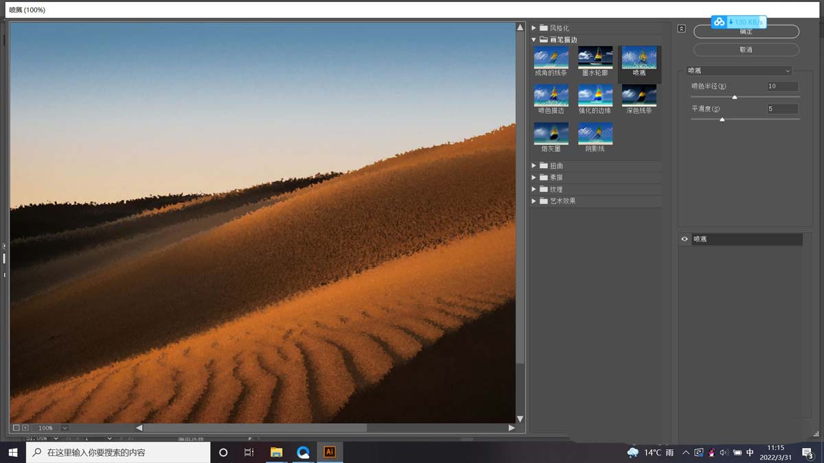 Illustrator如何制作喷溅效果? AI图片一键应用喷溅效果的技巧 第7张 Illustrator如何制作喷溅效果? AI图片一键应用喷溅效果的技巧 第7张