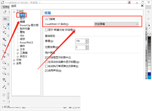 CorelDraw​​​​​​​怎么更改启动设置？coreldraw​​​​​​​更改启动设置方法  第4张
