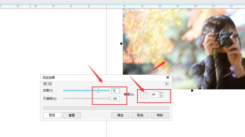 CDR2018中怎样给图片添加风吹效果？CDR添加风吹效果的方法  第5张