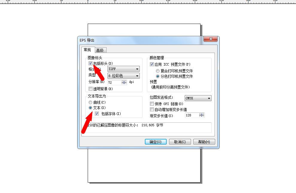 CDR导出EPS矢量图文件都是横线的解决办法  第4张
