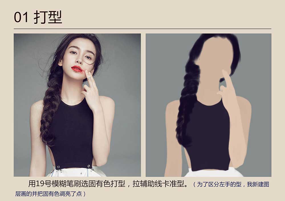 Painter临摹一张超逼真的Angelababy美照详细教程 第2张 Painter临摹一张超逼真的Angelababy美照详细教程 第2张