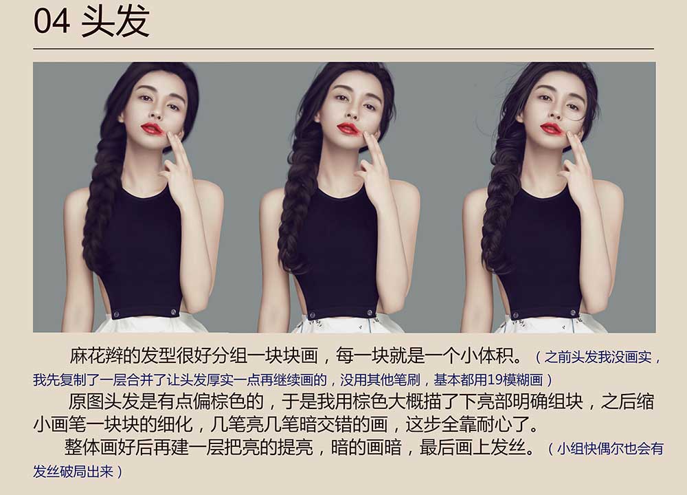 Painter临摹一张超逼真的Angelababy美照详细教程 第5张 Painter临摹一张超逼真的Angelababy美照详细教程 第5张